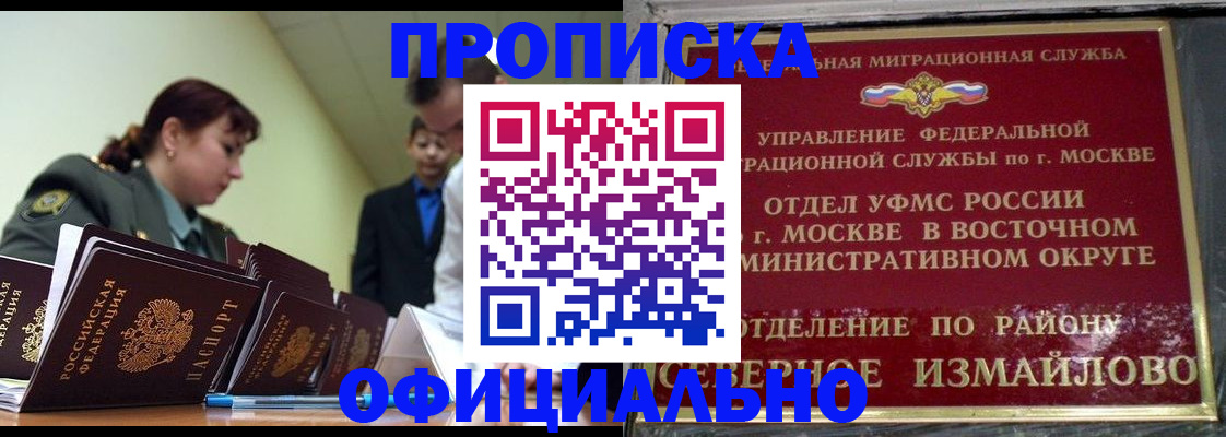 временная регистрация 2025 в Северске